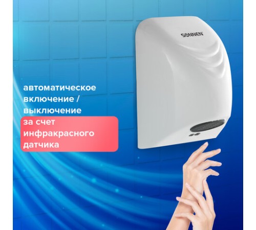 Сушилка для рук SONNEN HD-988, 850 Вт, пластиковый корпус, белая, 604189