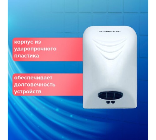Сушилка для рук SONNEN HD-988, 850 Вт, пластиковый корпус, белая, 604189