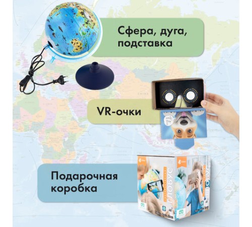 Глобус интерактивный + очки VR, зоогеографический, GLOBEN, 25см, с подсветкой, INT12500306 Глобус интерактивный + очки VR, зоогеографический, GLOBEN, 25см, с подсветкой, INT12500306
