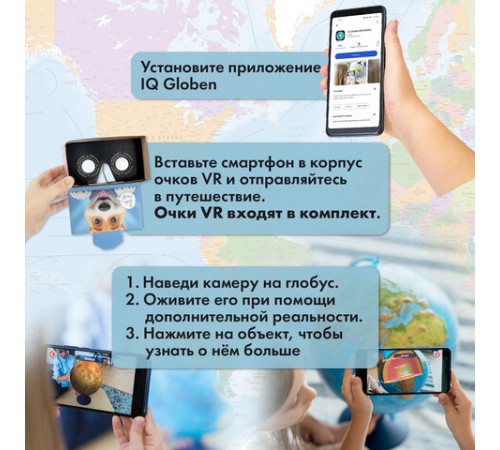Глобус интерактивный + очки VR, зоогеографический, GLOBEN, 25см, с подсветкой, INT12500306 Глобус интерактивный + очки VR, зоогеографический, GLOBEN, 25см, с подсветкой, INT12500306