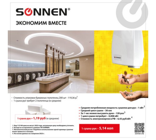 Сушилка для рук SONNEN HD-120, 1000 Вт, пластиковый корпус, белая, 604190