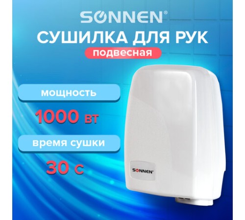 Сушилка для рук SONNEN HD-120, 1000 Вт, пластиковый корпус, белая, 604190