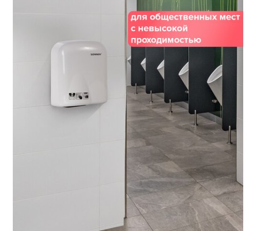 Сушилка для рук SONNEN HD-165, 1650 Вт, пластиковый корпус, белая, 604191