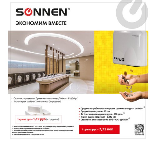 Сушилка для рук SONNEN HD-165, 1650 Вт, пластиковый корпус, белая, 604191