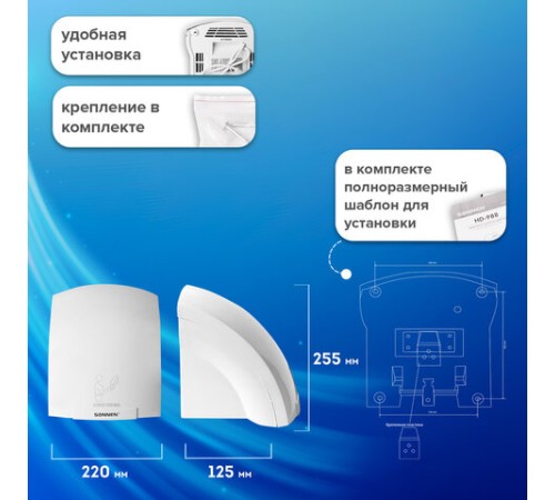 Сушилка для рук SONNEN HD-688, 2000 Вт, пластиковый корпус, белая, 604192