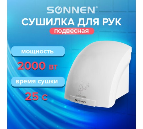 Сушилка для рук SONNEN HD-688, 2000 Вт, пластиковый корпус, белая, 604192