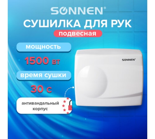 Сушилка для рук SONNEN HD-298, 1500 Вт, металлический корпус, антивандальная, белая, 604193