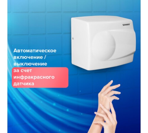 Сушилка для рук SONNEN HD-298, 1500 Вт, металлический корпус, антивандальная, белая, 604193
