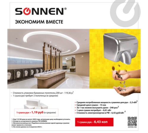 Сушилка для рук SONNEN HD-798S, 2300 Вт, нержавеющая сталь, антивандальная, серебристая, 604194