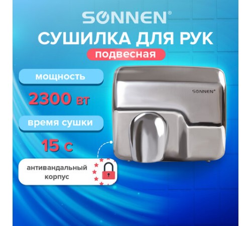 Сушилка для рук SONNEN HD-798S, 2300 Вт, нержавеющая сталь, антивандальная, серебристая, 604194