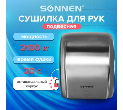 Сушилка для рук SONNEN HD-230S, 2100 Вт, нержавеющая сталь, антивандальная, хром, 604195