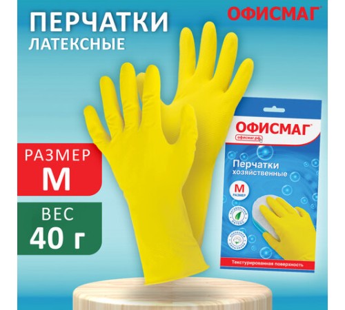 Перчатки МНОГОРАЗОВЫЕ латексные ОФИСМАГ, хлопчатобумажное напыление, размер 7-8, М (средний), желтые, вес 40 г, 604198