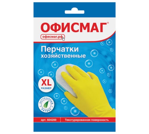 Перчатки МНОГОРАЗОВЫЕ латексные ОФИСМАГ, хлопчатобумажное напыление, размер 9-10, XL (очень большой), желтые, вес 48 г, 604200