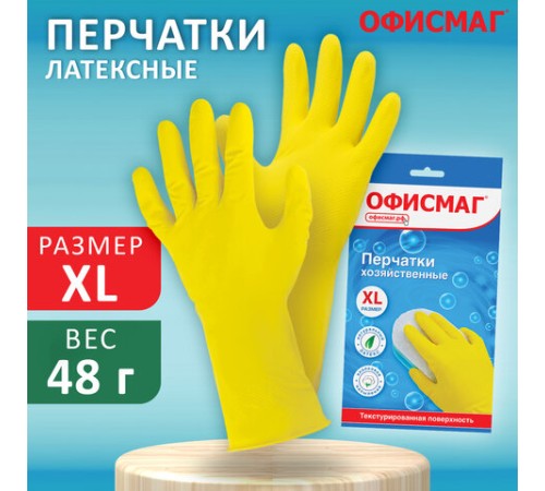Перчатки МНОГОРАЗОВЫЕ латексные ОФИСМАГ, хлопчатобумажное напыление, размер 9-10, XL (очень большой), желтые, вес 48 г, 604200