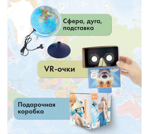 Глобус интерактивный + очки VR, политический / звездного неба GLOBEN, 25 см, подсветкой, INT12500308 Глобус интерактивный + очки VR, политический / звездного неба GLOBEN, 25 см, подсветкой, INT12500308