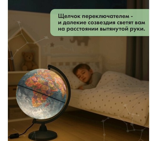 Глобус интерактивный + очки VR, политический / звездного неба GLOBEN, 25 см, подсветкой, INT12500308 Глобус интерактивный + очки VR, политический / звездного неба GLOBEN, 25 см, подсветкой, INT12500308