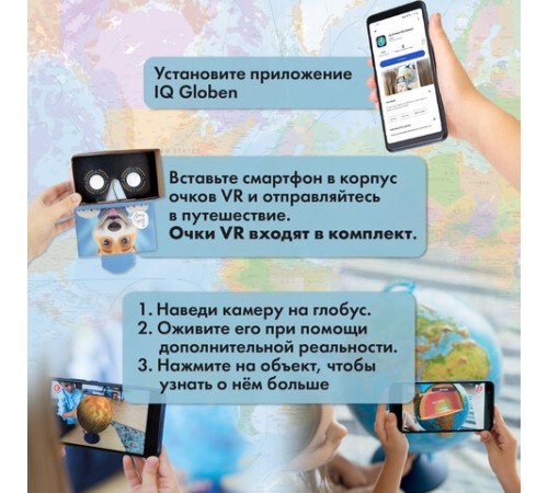 Глобус интерактивный + очки VR, политический / звездного неба GLOBEN, 25 см, подсветкой, INT12500308 Глобус интерактивный + очки VR, политический / звездного неба GLOBEN, 25 см, подсветкой, INT12500308