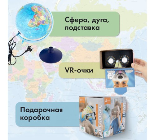 Глобус интерактивный + очки VR политический, Globen, 32 см, рельефный, с подсветкой, INT13200315 Глобус интерактивный + очки VR политический, Globen, 32 см, рельефный, с подсветкой, INT13200315