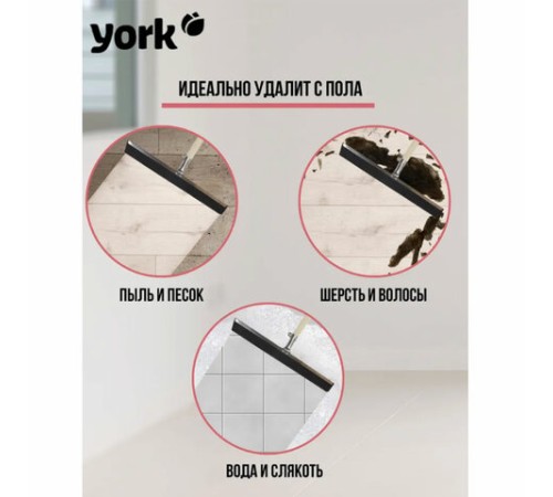 Швабра-стяжка/водосгон, ширина 55 см, металлическая основа/резина (ЭВА), без черенка, YORK, 84460