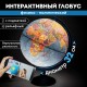 Глобус интерактивный + очки VR, физический / политический, GLOBEN, 32 см, рельефный, с подсветкой, INT13200290