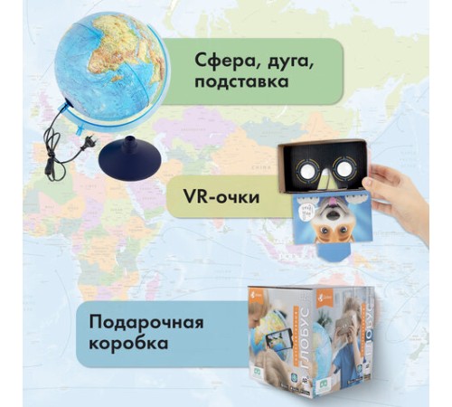 Глобус интерактивный + очки VR, физический / политический, GLOBEN, 32 см, рельефный, с подсветкой, INT13200290