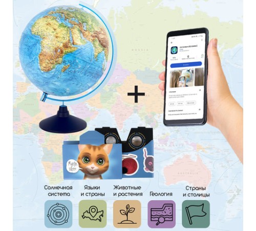 Глобус интерактивный + очки VR, физический / политический, GLOBEN, 32 см, рельефный, с подсветкой, INT13200290