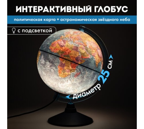 Глобус политический / звездного неба GLOBEN, 25 см, с подсветкой, Ке012500278 Глобус политический / звездного неба GLOBEN, 25 см, с подсветкой, Ке012500278