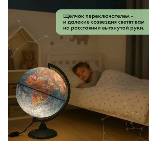 Глобус политический / звездного неба GLOBEN, 25 см, с подсветкой, Ке012500278 Глобус политический / звездного неба GLOBEN, 25 см, с подсветкой, Ке012500278