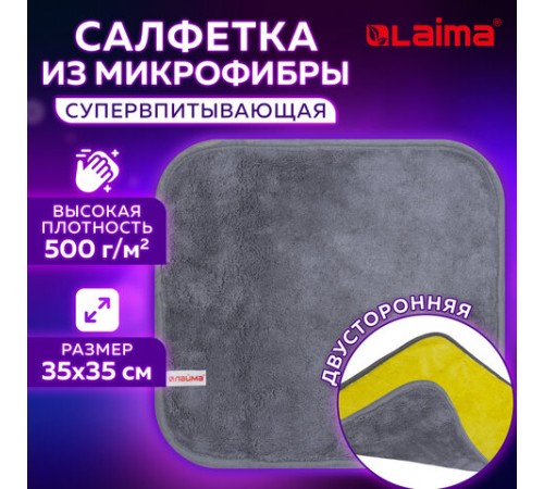 Салфетка из МИКРОФИБРЫ универсальная ДВУСТОРОННЯЯ 35х35 см, желтая/серая, 500 г/м2, LAIMA, 604686