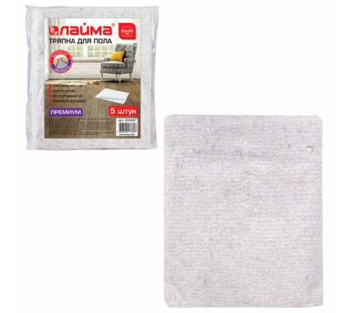 Тряпки для мытья пола 60х80 см, КОМПЛЕКТ 5 шт., 200 г/м2, светлое ХПП, 95% хлопок, 5% полиэфир, 