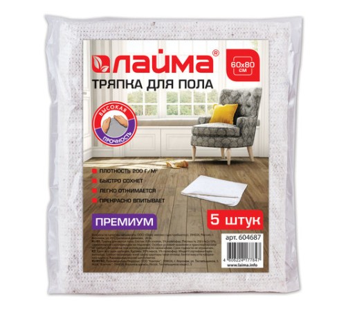 Тряпки для мытья пола 60х80 см, КОМПЛЕКТ 5 шт., 200 г/м2, светлое ХПП, 95% хлопок, 5% полиэфир, 