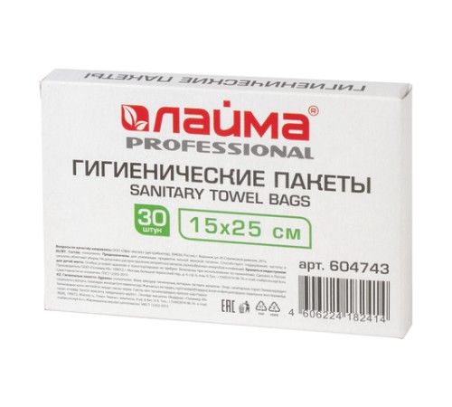 Пакеты гигиенические LAIMA (Система B5), КОМПЛЕКТ 30шт, полиэтиленовые, объем 2 литра, 604743
