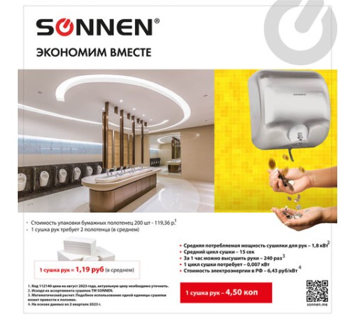 Сушилка для рук SONNEN HD-999, 1800 Вт, нержавеющая сталь, антивандальная, хром, 604746