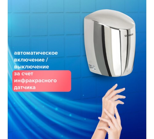 Сушилка для рук SONNEN HD-777, 1200 Вт, нержавеющая сталь, антивандальная, хром, 604748