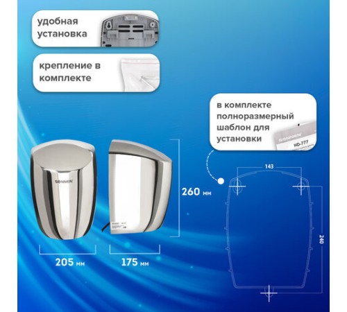 Сушилка для рук SONNEN HD-777, 1200 Вт, нержавеющая сталь, антивандальная, хром, 604748
