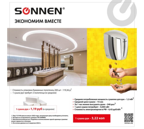 Сушилка для рук SONNEN HD-777, 1200 Вт, нержавеющая сталь, антивандальная, хром, 604748