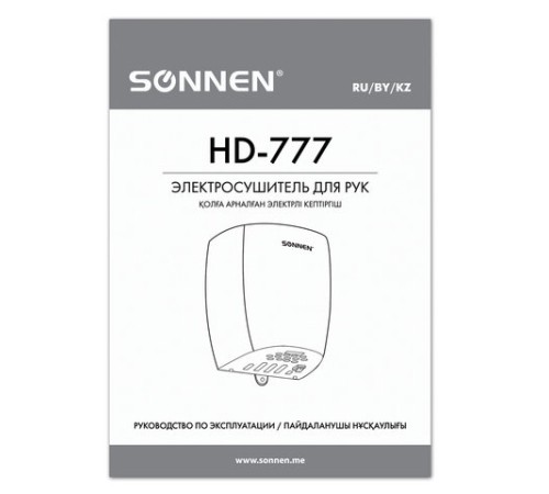 Сушилка для рук SONNEN HD-777, 1200 Вт, нержавеющая сталь, антивандальная, хром, 604748