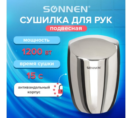 Сушилка для рук SONNEN HD-777, 1200 Вт, нержавеющая сталь, антивандальная, хром, 604748