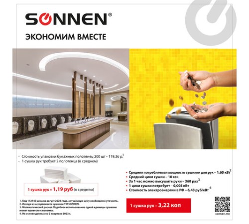 Сушилка для рук SONNEN K7, 1650 Вт, погружного типа, время сушки 10 секунд, нержавеющая сталь, антивандальная, 604750