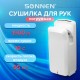 Сушилка для рук SONNEN K2, 1900 Вт, погружного типа, время сушки 10 секунд, пластик, белая, 604751