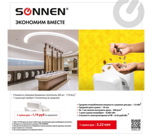 Сушилка для рук SONNEN K2, 1900 Вт, погружного типа, время сушки 10 секунд, пластик, белая, 604751