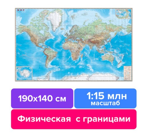 Карта настенная "Мир. Обзорная карта. Физическая с границами", М-1:15 млн, разм. 190х140 см, ламинированная, 328, ОСН1223990 Карта настенная "Мир. Обзорная карта. Физическая с границами", М-1:15 млн, разм. 190х140 см, ламинированная, 328, ОСН1223990