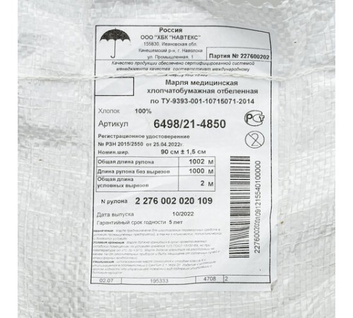 Марля медицинская отбеленная, рулон 0,9х1000 м, плотность 26 (±2) г/м2, LAIMA, 604760