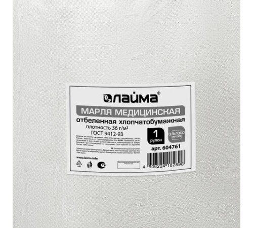 Марля медицинская отбеленная, рулон 0,9х1000 м, плотность 36 (±2) г/м2, LAIMA, 604761