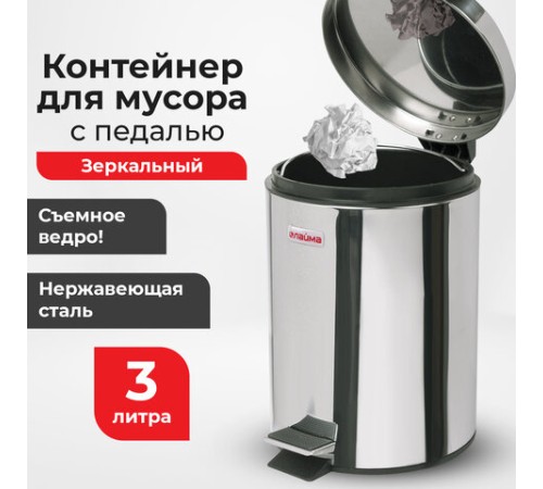 Ведро мусорное с педалью 3 литра 