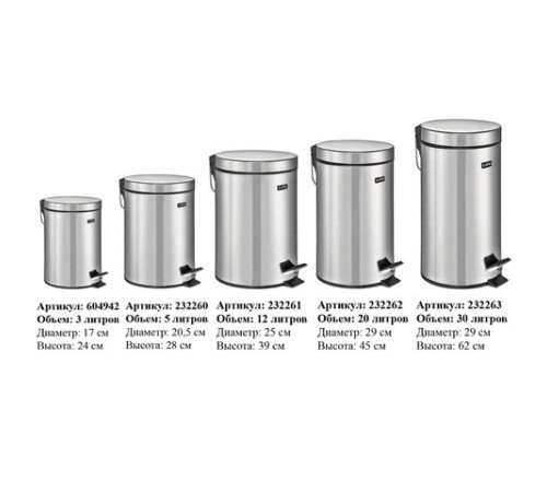 Ведро мусорное с педалью 3 литра 