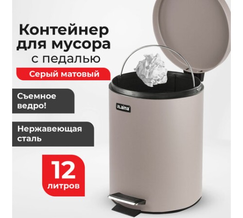 Ведро мусорное с педалью 12 литров 