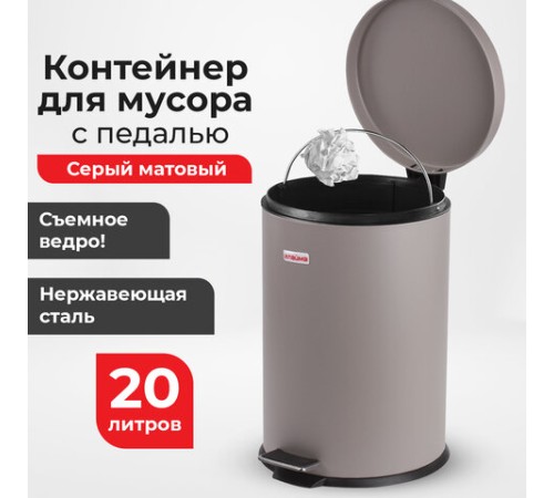 Ведро мусорное с педалью 20 литров 