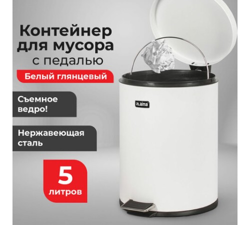 Ведро мусорное с педалью 5 литров 