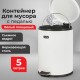 Ведро мусорное с педалью 5 литров 